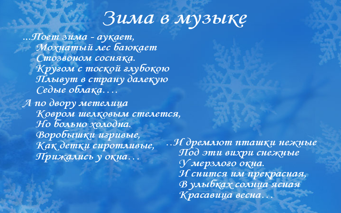 Слушать стихотворение зимнее. Стих Есенина поет зима аукает. Стих Есенина поет зима.