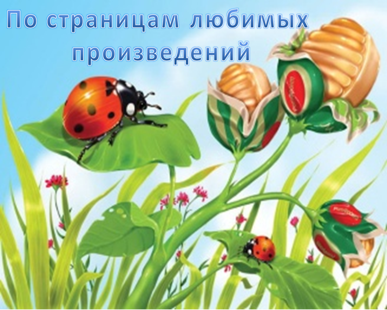 Картинки с насекомыми для детей. Насекомые для дошкольников. Насекомые иллюстрации. Летние насекомые для детей. Сказочная Божья коровка.
